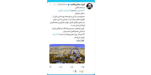 پیام تبریک استاندار مرکزی به مناسبت 14 تیر ماه روز دهیاری ها