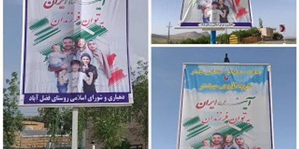 نصب بنرهای مشوق اجرای طرح جوانی جمعیت در برخی روستاهای شهرستان