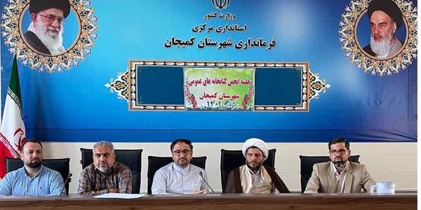 جلسه انجمن کتابخانه های عمومی شهرستان کمیجان برگزار شد