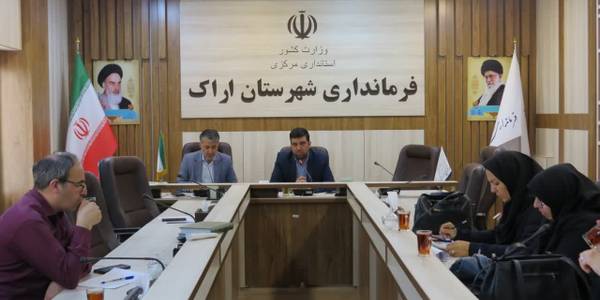 ✅ جلسه ستاد حمایت از خانواده و جوانی جمعیت شهرستان اراک به ریاست هادی فرماندار شهرستان اراک
