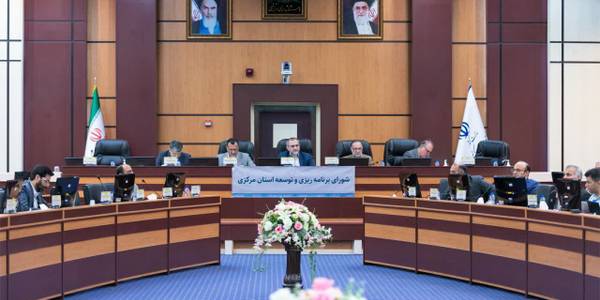 برنامه ریزی و توسعه استان مرکزی