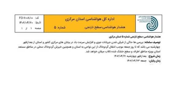 هشدار سطح نارنجی