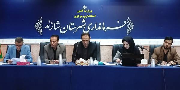 برگزاری سومین جلسه کمیته برنامه ریزی شهرستان شازند