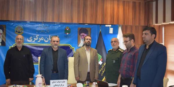 🔰 اولین نشست هیأت امنای مرکز فرهنگی و موزه دفاع مقدس استان مرکزی