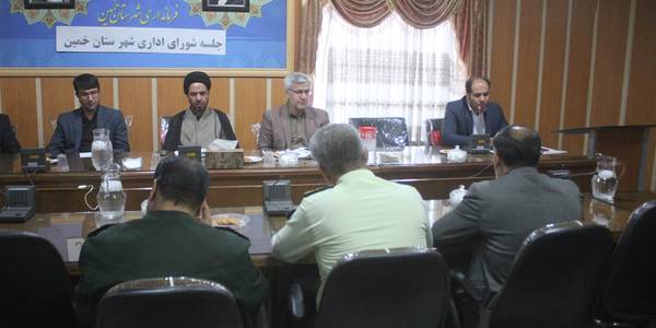 سومین جلسه شورای اداری شهرستان خمین در سال 1402 برگزار شد