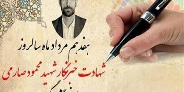 پیام تبریک فرماندار اراک به مناسبت روز خبرنگار