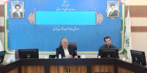 کمیسیون ماده ۵ استان مرکزی برگزار شد.@#