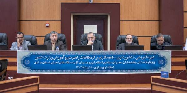 ضرورت آشنایی مدیران با ادبیات جدید کشورداری