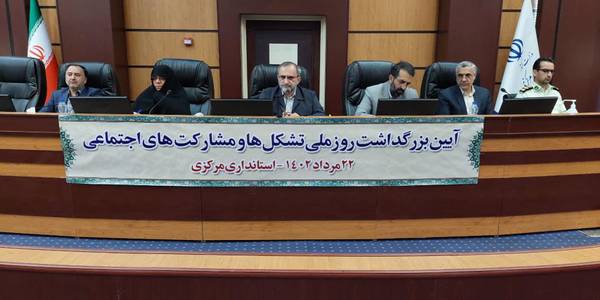 نشست تشکل های مردم نهاد استان مرکزی برگزار شد