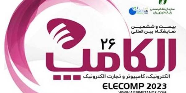 حضور مدیر فناوری اطلاعات ، امنیت فضای مجازی و شبکه دولت استانداری در نمایشگاه الکامپ