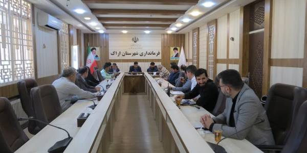 جلسه هماهنگی مراسم خاکسپاری پیکر مطهر ۵ شهید گمنام  دفاع مقدس در شهرستان اراک