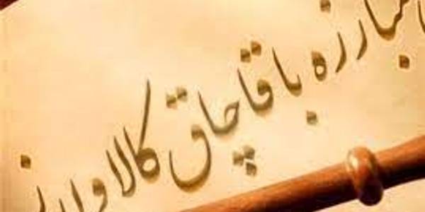 اجرای هشتمین طرح سراسری مبارزه با قاچاق دراستان #مرکزی