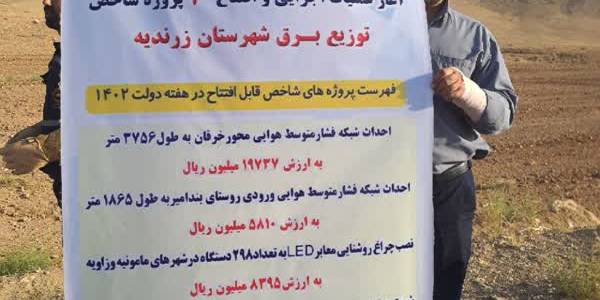 بهره برداری ۴ پروژه شبکه فشار متوسط توزیع برق شهرستان  در بخش خرقان