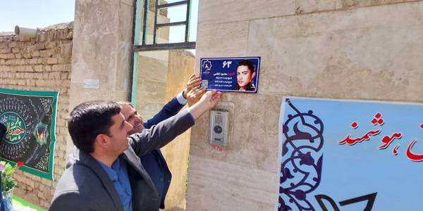 رونمایی از اولین پلاک های کدپستی هوشمند استان مرکزی