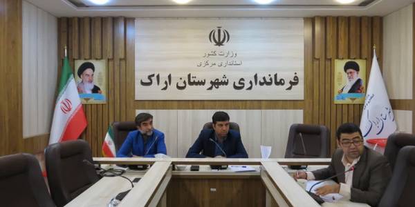 ‍ جلسه ستاد پیشگیری ، هماهنگی وفرماندهی عملیات پاسخ به بحران شهرستان اراک