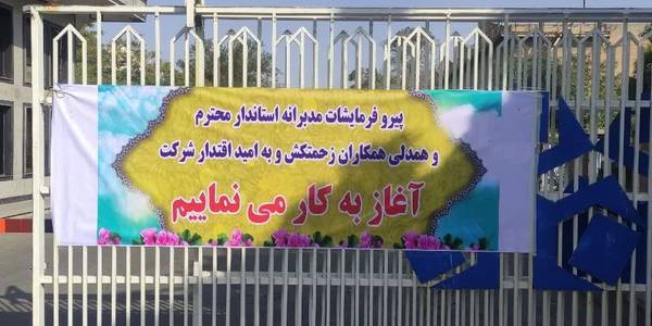 استاندار مرکزی: موج سواری ضدانقلاب بر جریان اصیل کارگری منتفی است