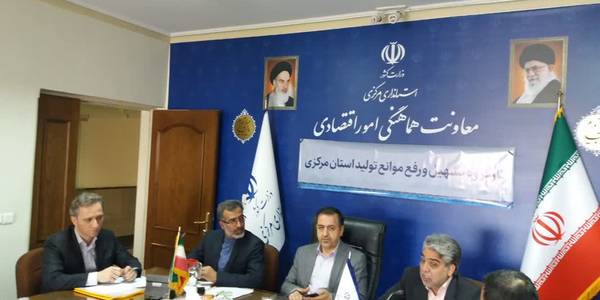 🔹نشست ستاد تسهیل و رفع موانع تولید استان مرکزی به ریاست معاون هماهنگی امور اقتصادی و توسعه منطقه‌ای استانداری مرکزی، جمعی از مدیران دستگاه‌های اجرایی، شبکه بانکی و واحد‌های تولیدی برگزار شد.

میرزاخانی، معاون استاندار:
🔸در این نشست مسائل تعدادی از تولیدکنندگان استان مورد بررسی قرار گرفت و تصمیماتی در راستای امهال تسهیلات، تقسیط بدهی‌های مالیاتی و بیمه‌ای به منظور رفع موانع تولید اتخاذ شد.

پنج شنبه ۳۰ شهریورماه ۱۴۰۲