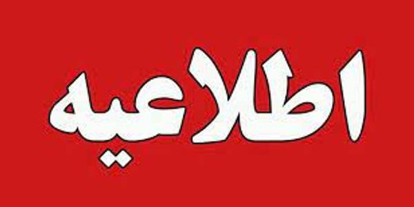 اطلاعیه برگزاری دومین دوره انتخابات شورای توسعه و حمایت در سطح شهرستان ساوه