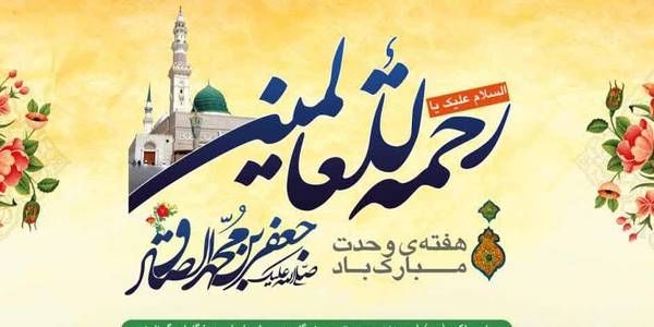 نماینده ولی‌فقیه و استاندار مرکزی هفته وحدت را تبریک گفتند