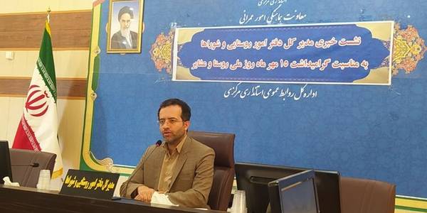 ۸۸۸ میلیارد اعتبار ارزش افزوده به روستاهای استان مرکزی تخصیص یافت