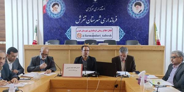 برگزاری جلسه مشترک هیات اجرایی انتخابات و هیات نظارت بر انتخابات شهرستان