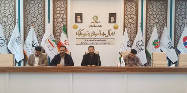 جلسه کمیته پدافند کالبدی راه و شهرسازی استان