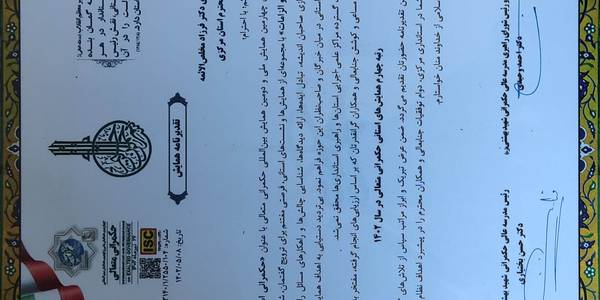 رتبه چهارم همایشهای استانی حکمرانی متعالی در سال ۱۴۰۲