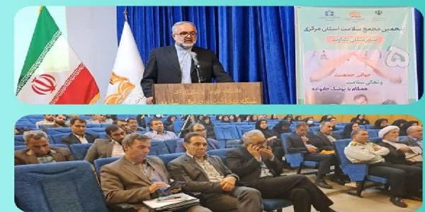 پنجمین مجمع سلامت شهرستان شازند