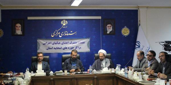 هیات های اجرایی انتخابات استان