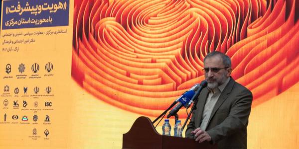 گفتمان هویت در استان مرکزی جاری شده است- پیشرفت همه‌جانبه در گرو هم‌افزایی هویتی است