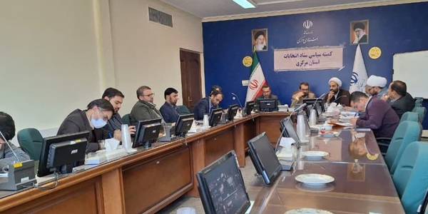 برگزاری دومین جلسه کمیته سیاسی ستاد انتخابات استان