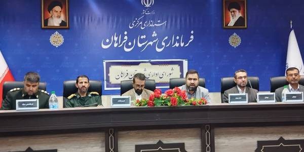 برگزاری نهمین جلسه شورای اداری شهرستان فراهان