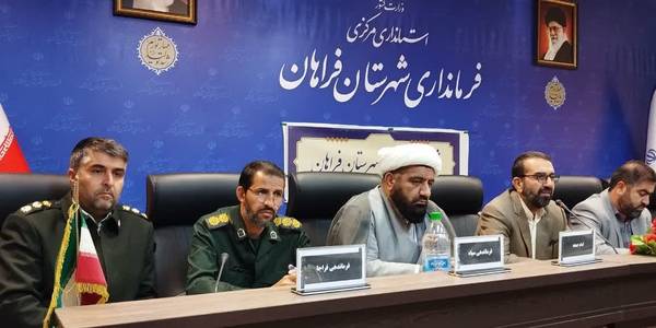 شورای اداری شهرستان فراهان