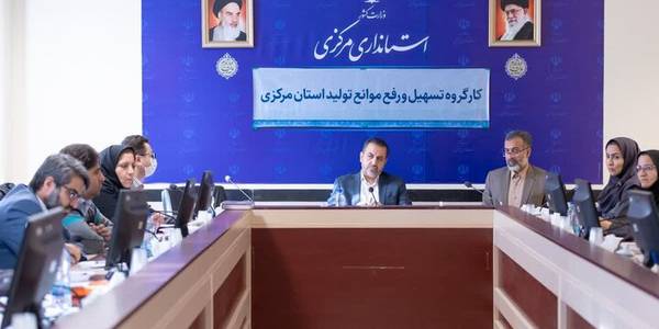 معاون استاندار مرکزی: مدیران حداکثر توان خود را برای کمک به تولید صرف کنند