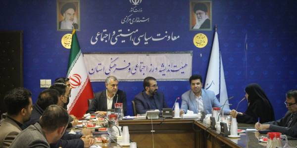 چهارمین جلسه هیئت اندیشه اجتماعی و فرهنگی استان برگزار شد.