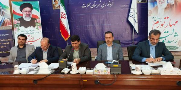 جلسه کارگروه آرد و نان در فرمانداری شهرستان محلات برگزار شد