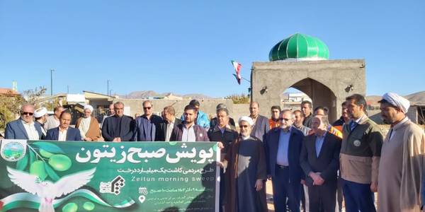 پویش صبح زیتون در شهرستان آشتیان برگزار شد.