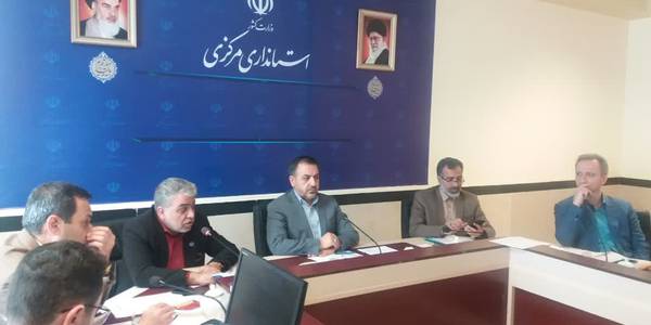 نشست کارگروه تسهیل و رفع موانع تولید استان مرکزی به ریاست معاون هماهنگی امور اقتصادی و توسعه منطقه‌ای استاندار، جمعی از مدیران دستگاه‌های اجرایی، شبکه بانکی و واحد‌های تولیدی برگزار شد.
در این نشست مسائل تعدادی از واحد‌های تولیدی و صنعتی استان بررسی و تصمیماتی در راستای رفع مشکلات صنایع کوچک و شهرک‌های صنعتی، امهال تسهیلات، تقسیط بدهی‌های بانکی و معافیت مالیاتی به منظور رفع موانع تولید اتخاذ شد، همچنین مقرر شد به منظور اخذ مصوبات لازم در سطوح ملی، برخی موارد به ستاد تسهیل و رفع موانع تولید کشور ارجاع و مکاتبات لازم صورت گیرد. 
چهارشنبه ۱۷ آبان ماه