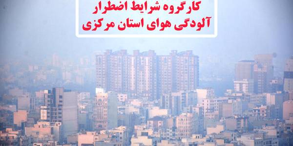 کلاس‌های درس مقطع ابتدایی شهر اراک در روز دوشنبه غیرحضوری شد