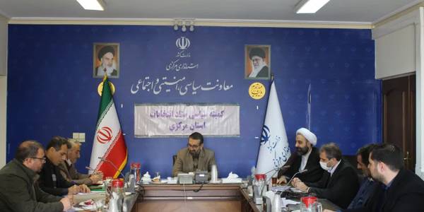 کمیته سیاسی ستادانتخابات استان