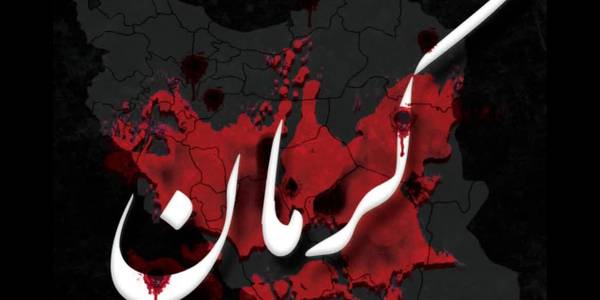 پیام تسلیت نماینده ولی فقیه و استاندار مرکزی در پی حادثه تروریستی کرمان