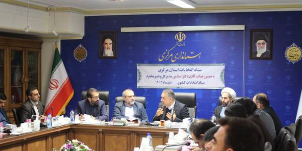 برگزاری ستاد انتخابات استان مرکزی با حضور دکتر اسلامی مدیرکل و دبیر ستاد انتخابات کشور