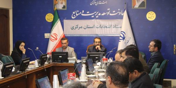 نشست ارتباط تصویری از راه دور برای انتخابات