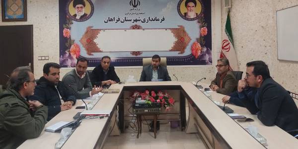 جلسه هماهنگی سازمان های خدمات رسان