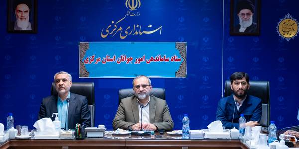 استاندار: رویداد ملی جامعه‌پرداز در استان مرکزی برگزار می‌شود