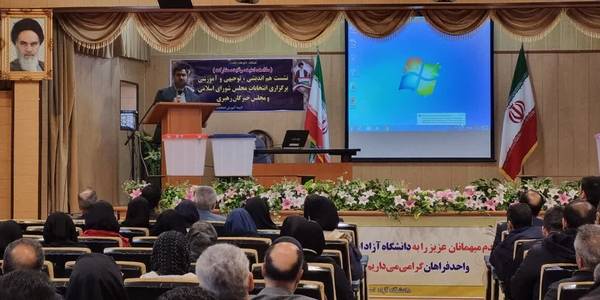 دومین جلسه هماهنگی، توجیهی و آموزشی برگزاری انتخابات مجلس شورای اسلامی و مجلس خبرگان رهبری