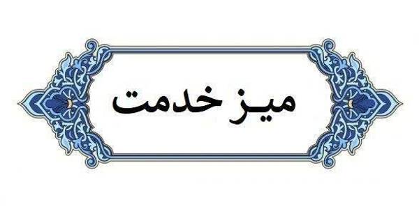 به مناسبت گرامیداشت ایام الله دهه مبارک فجر و پیروزی شکوهمند انقلاب اسلامی، برگزاری میز خدمت ادارات