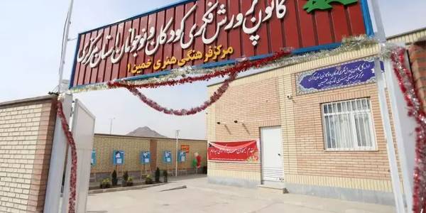 مرکز شماره یک کانون پرورش فکری کودکان و نوجوانان خمین افتتاح شد