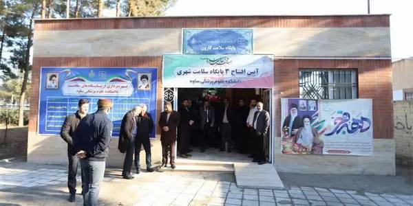 افتتاح سه پایگاه سلامت شهری در ساوه