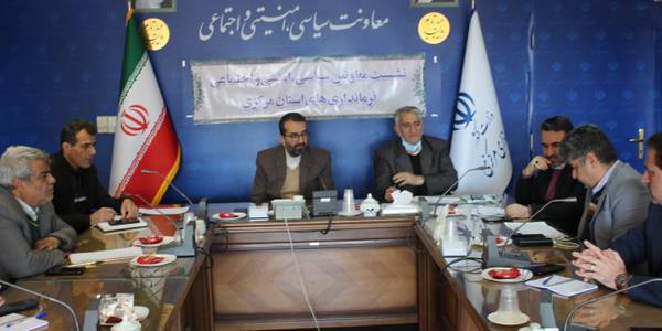 برگزاری نشست معاونین سیاسی فرمانداری ها تابعه استانداری برای آمادگی  انتخابات مجلس شورای اسلامی و مجلس خبرگان رهبری